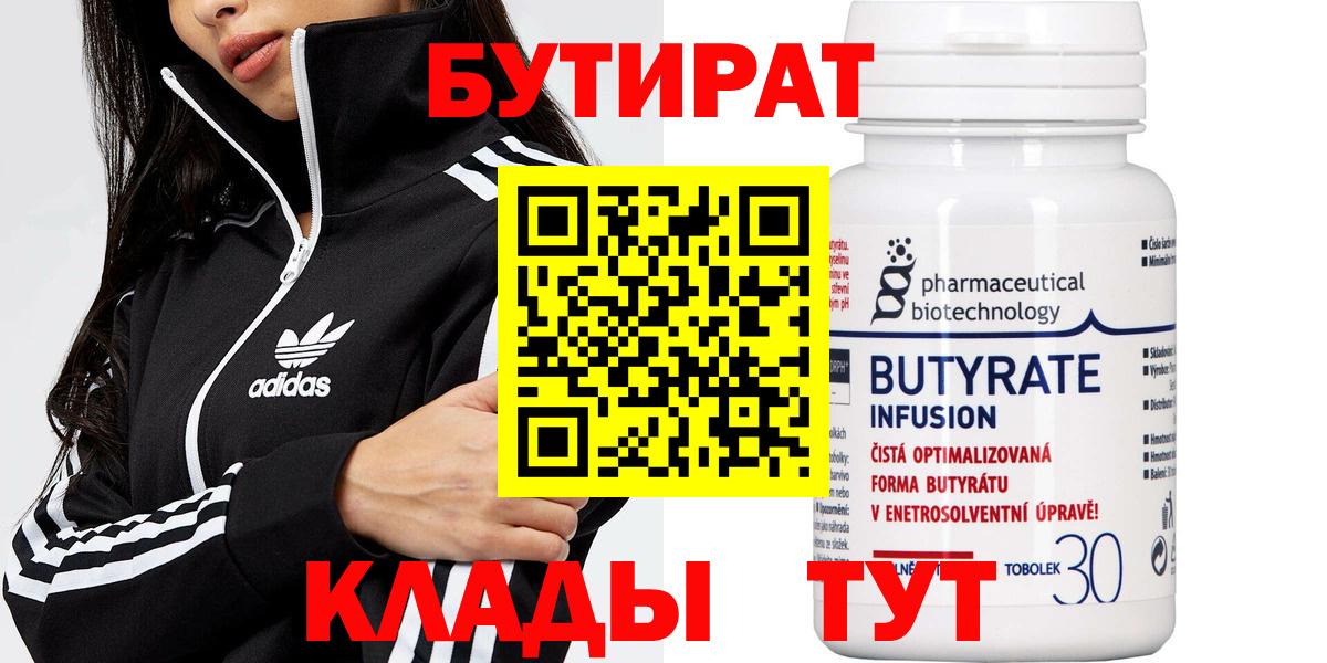 БУТИРАТ вода  Бутират  Новочебоксарск  Вход с VPN 