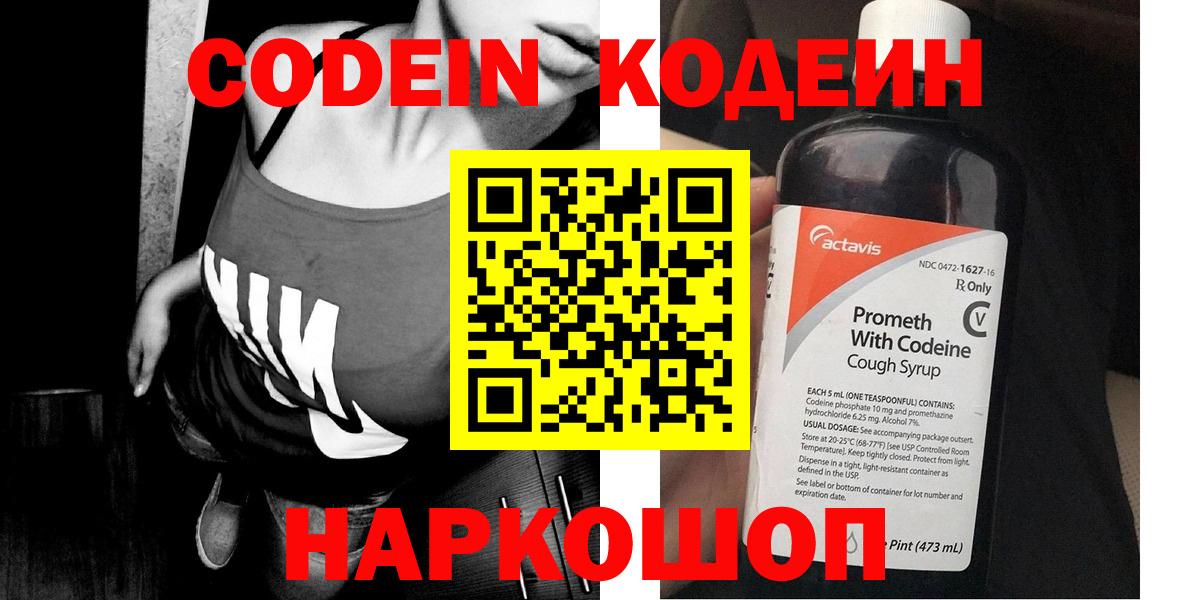 Кодеин Purple Drank Новочебоксарск