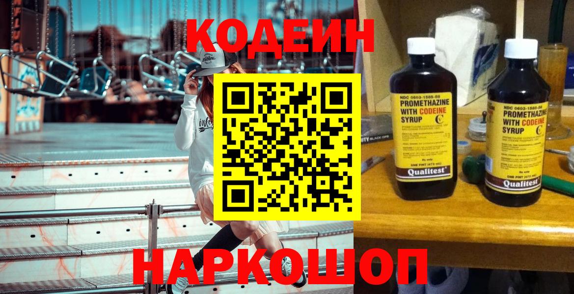 Codein напиток Lean (лин)  Вход с VPN  Кодеиновый сироп Lean напиток Lean (лин)  Новочебоксарск 