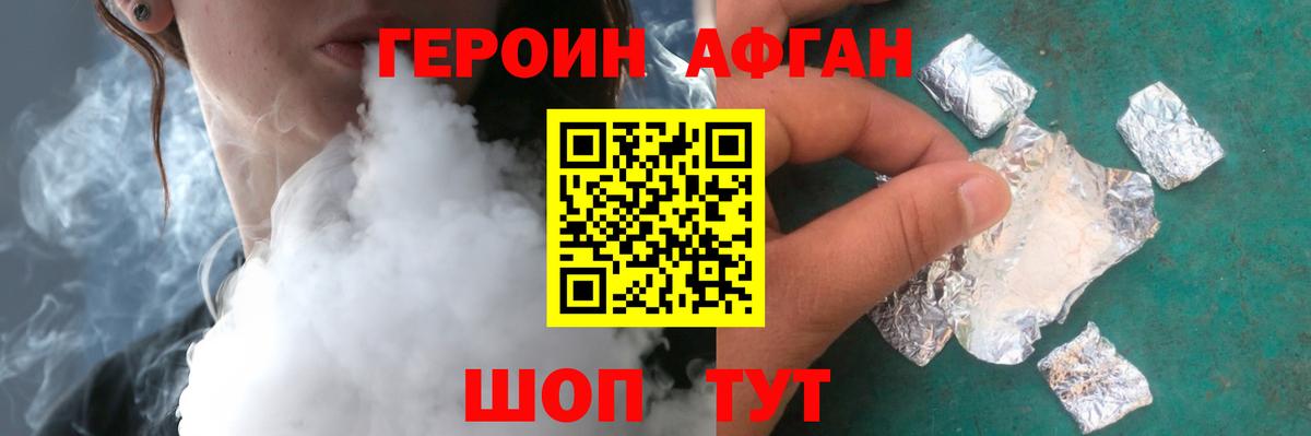 Новочебоксарск  ГЕРОИН  Вход с VPN  ГЕРОИН Афган 