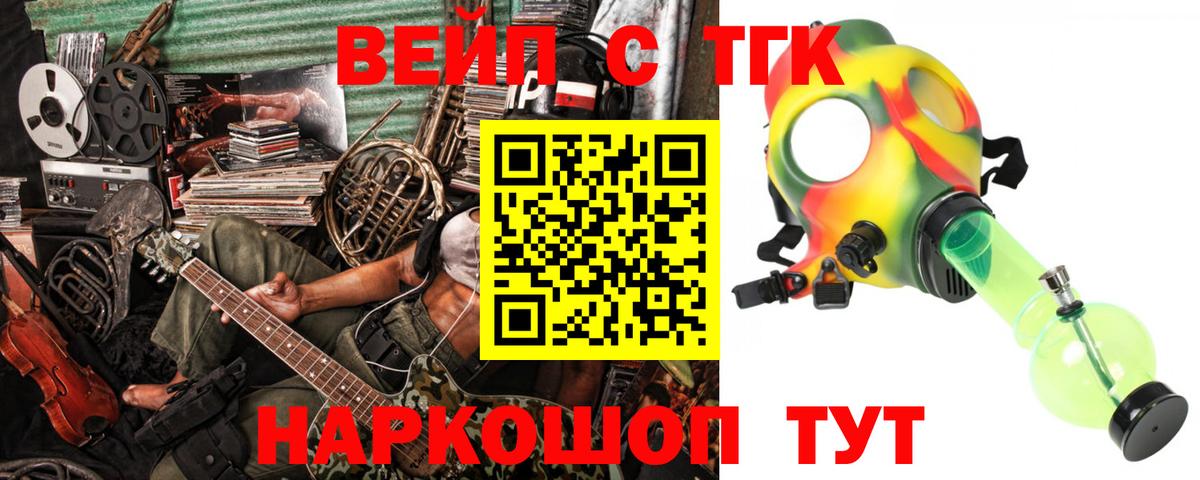 ТГК вейп  Вход с VPN  ТГК вейп с тгк  Новочебоксарск 